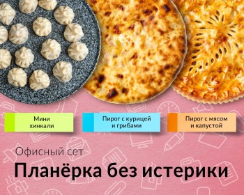 Сет "Планерка без истерики"